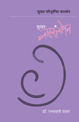 Chhandatun Vidnyan By D S Itokar
