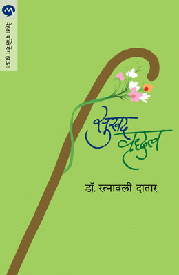 Khelanich Khelani By D S Itokar