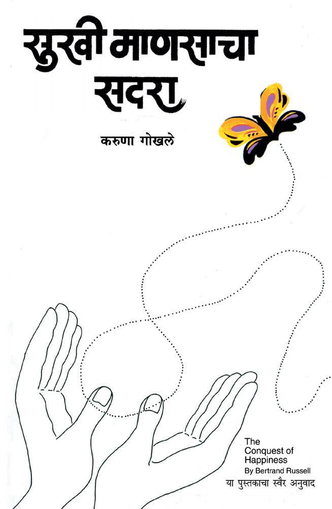 Sukhi Mansacha Sadara By Karuna Gokhale