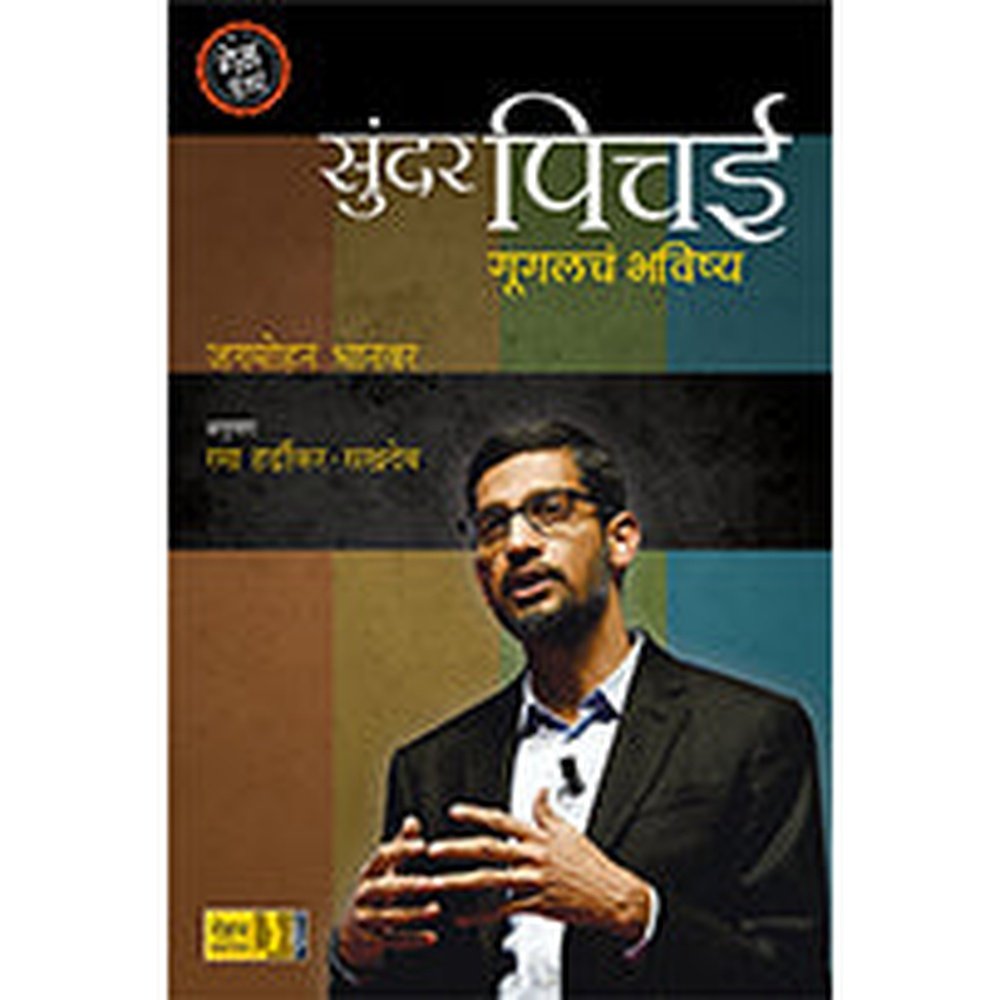 Sundar Pichai à¤îुà¤îलअं भवयषूय By Jagmohan Bhanwar