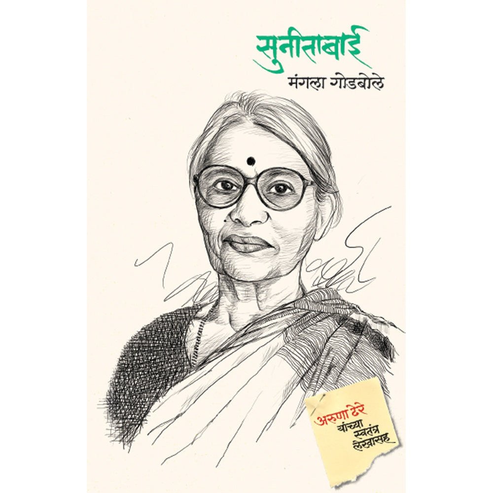 Sunitabai By Mangala Godbole