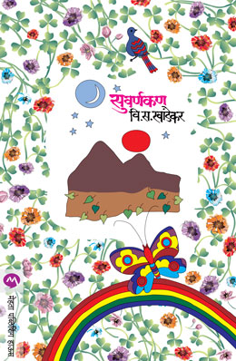 Patlanchi Chanchi By Shankar Patil