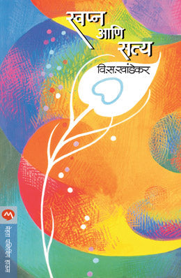 Paulvata By Shankar Patil