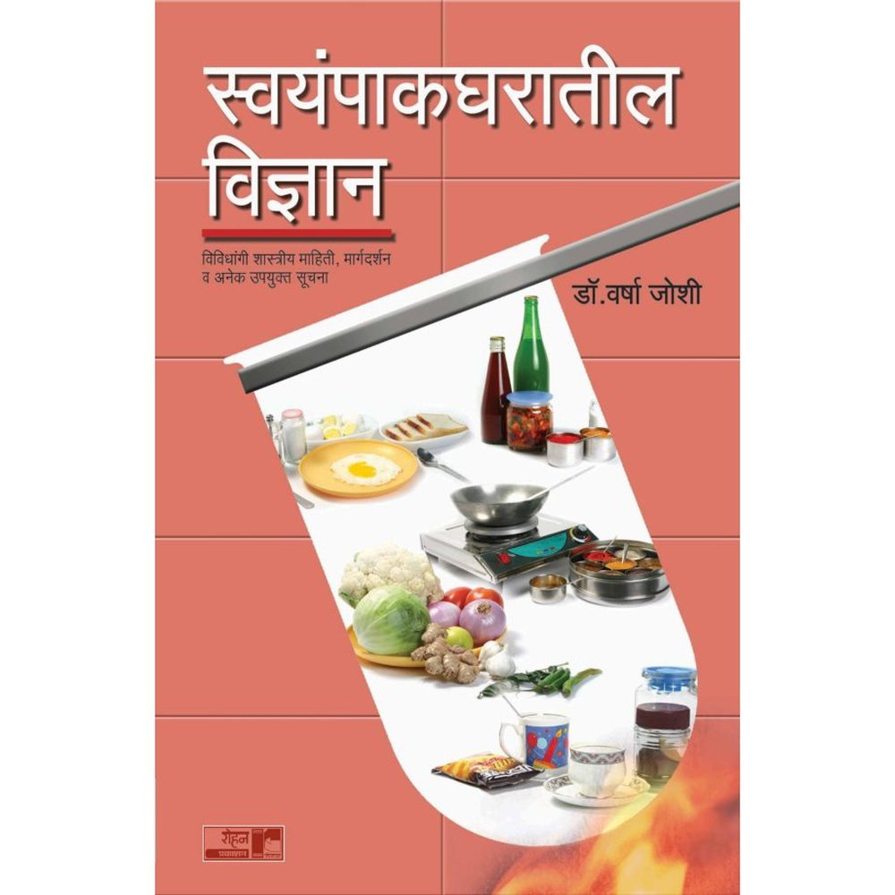 Swaypakgharatil Vidnyan By Varsha Joshi