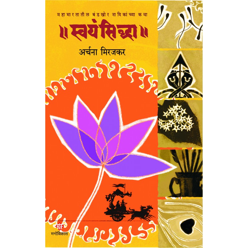 Pyramid By Tom Martin Translated By Uday Bhide