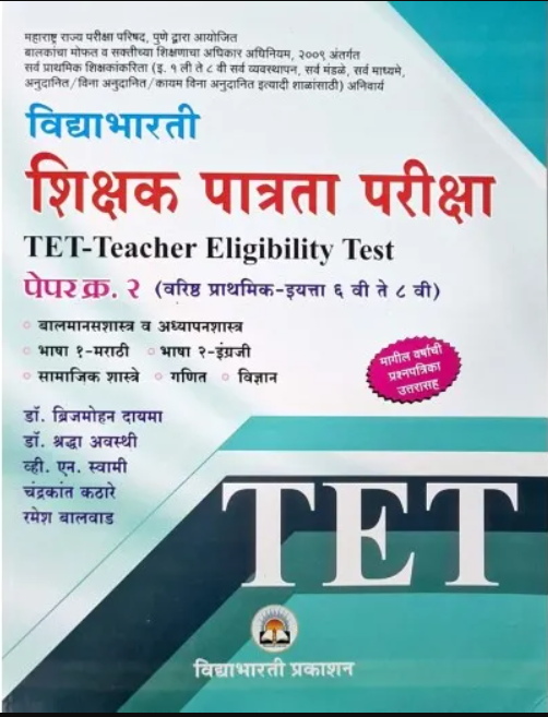 Vidyabharti Shikshak Patrata Pariksha TET Teacher Eligibility Test Paper 2