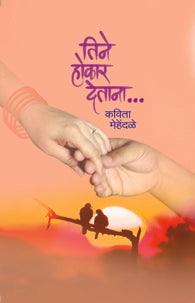 Tine Hokar Detana ( तिने होकार देताना )