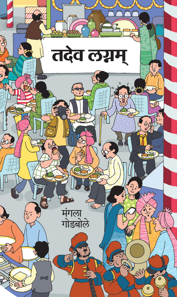 Tadev Lagnam By Mangala Godbole