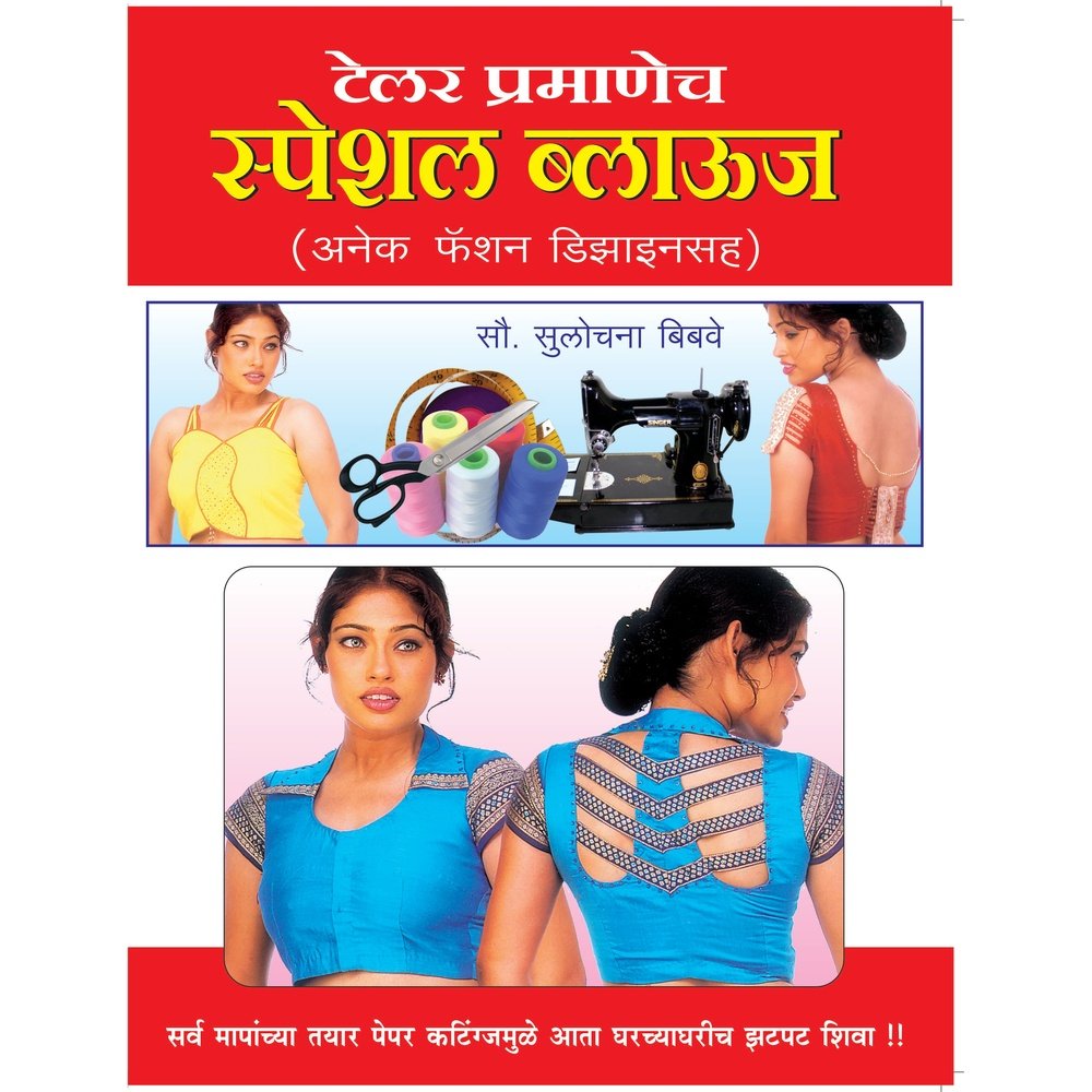 Tailor Pramane Special Blouse (Papper Cutting & Images)