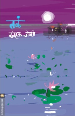 Eka Matecha Ladha By Pamela Richardson Translated By Sushma Joshi