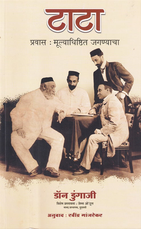 Tata Pravas Mulyadhishthit Jaganyacha By Don Dungaji टाटा प्रवास मूल्याधिष्ठित जगण्याचा