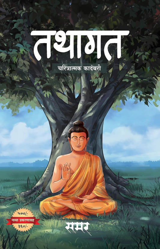 Tathagat by Samar तथागत समर