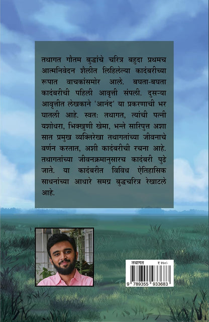 Tathagat by Samar तथागत समर