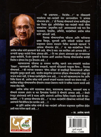 Te Aabhal Bhishmach Hota by Ashok Samel ते आभाळ भीष्माचं होतं अशोक समेळ