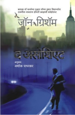 Deserter डेझर्टर by vijay devdhar