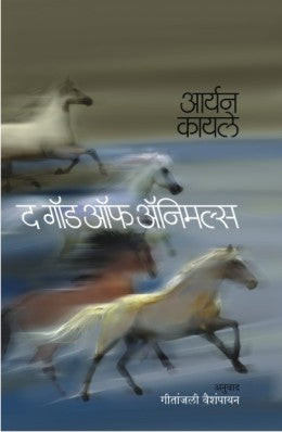 Astitva By Sudha Murty Translated By A R Yardi