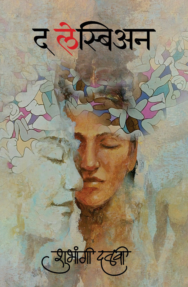 The Lesbian by Shubhangi Dalavi