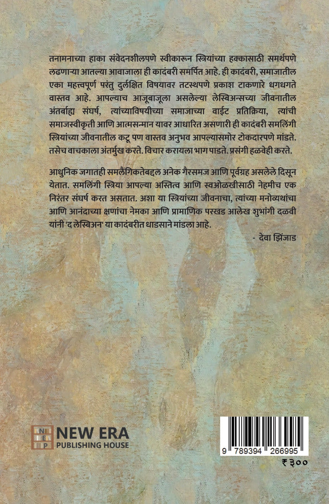 The Lesbian by Shubhangi Dalavi