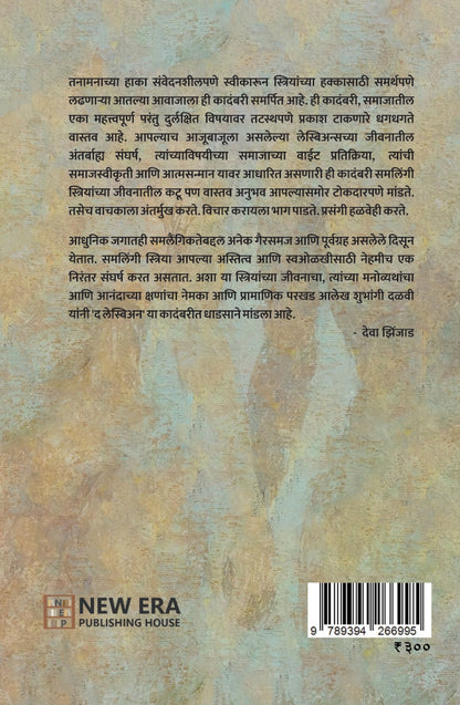 The Lesbian by Shubhangi Dalavi