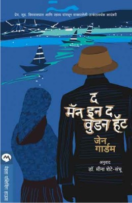 Hell Mates By Dr. Nandkumar Ukadgaonkar