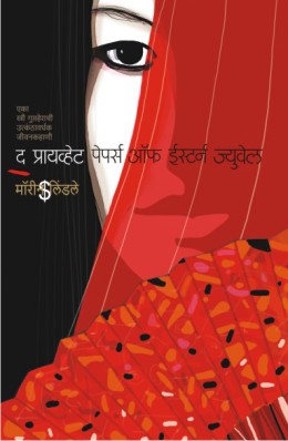 Bluebird - A Memoir By Vesna Maric Translated By Maitrayee Joshi