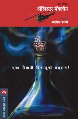 Rangdevta By V S Khandekar