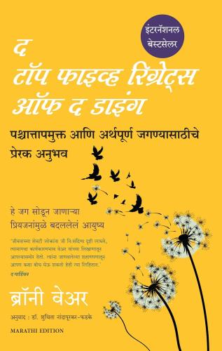 The Top Five Regrets Of Dying Manjul Publication