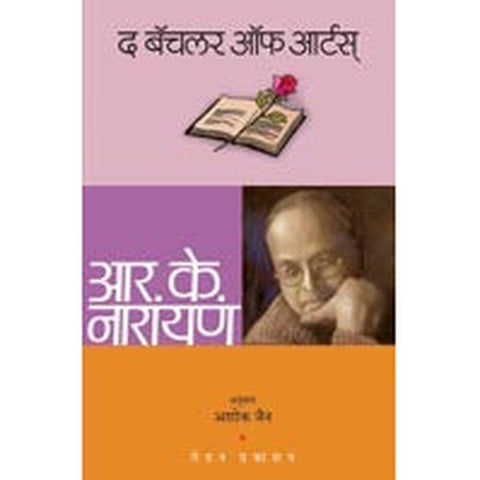 The Bachelor Of Arts By R K Narayan