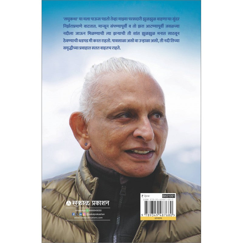 The Homecoming and Other Stories Marathi Edition by Sri M, Tr: Shrirang Patwardhan