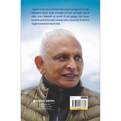 The Homecoming and Other Stories Marathi Edition by Sri M, Tr: Shrirang Patwardhan