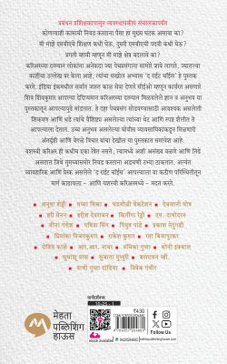 The Right Choice By Shiv Shivkumar Translators : Sai Sane द राईट चॉईस