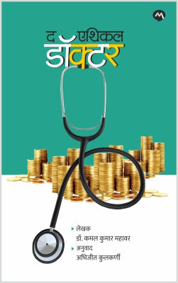 The Ethical Doctor Abhijeet Kulkarni Dr.Kamal Kumar Mahawar