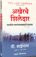 Garibicha Chakravyuh Bhedatana - गरिबीचा चक्रव्यूह भेदताना by Muhammad Yunus , Vaishali Chitness