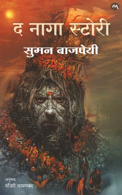 The Naga Story Marathi Transated