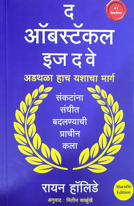 Motivational Book Ryan Holiday