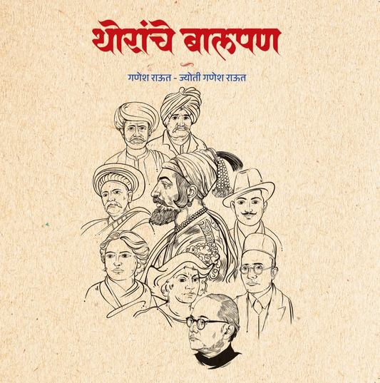 Thoranche Balpan Ganesh Raut Shobha Ganesh Raut