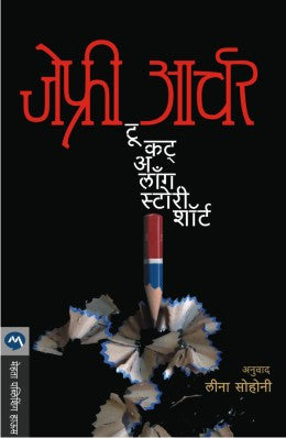 Eka Lalasene By Manjul Bajaj Translated By Dr. Suchita Nandapurkar-Phadke
