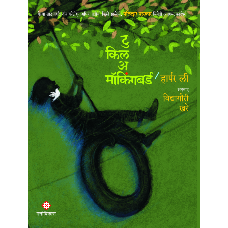 Nya Loyancha Khuni Kon? By by Niranjan Takle/ Translator Mugdha Dhananjay न्या. लोयांचा खुनी कोण?