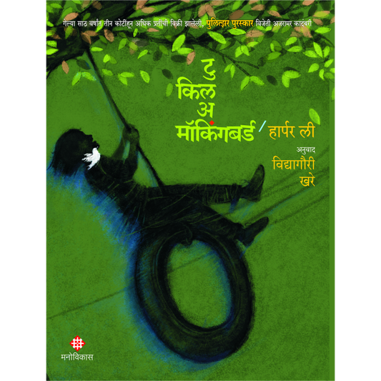 Nya Loyancha Khuni Kon? By by Niranjan Takle/ Translator Mugdha Dhananjay न्या. लोयांचा खुनी कोण?