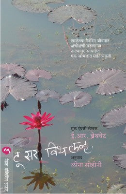 Jaglya By Daya Pawar