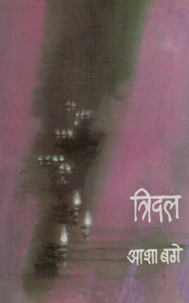 Tridal-AshaBageByAshaBage