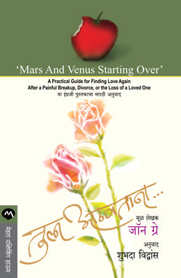 Bhintinna Jibhahi Astat By Dr. Bal Phondke