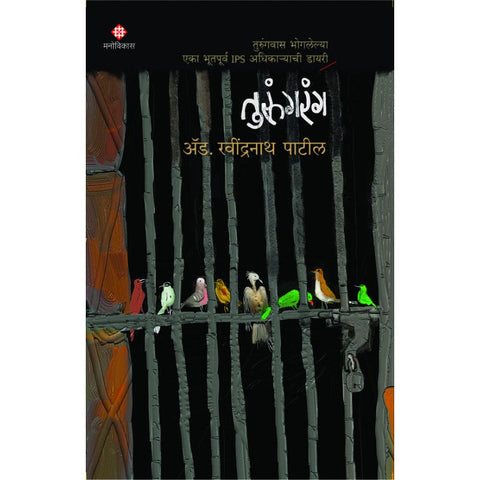 Turungrang BY Ravindranath Patil