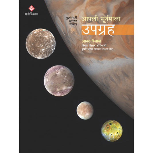 Chala Janun Gheu Ya Vastu Shastra Translated By Swati Shah