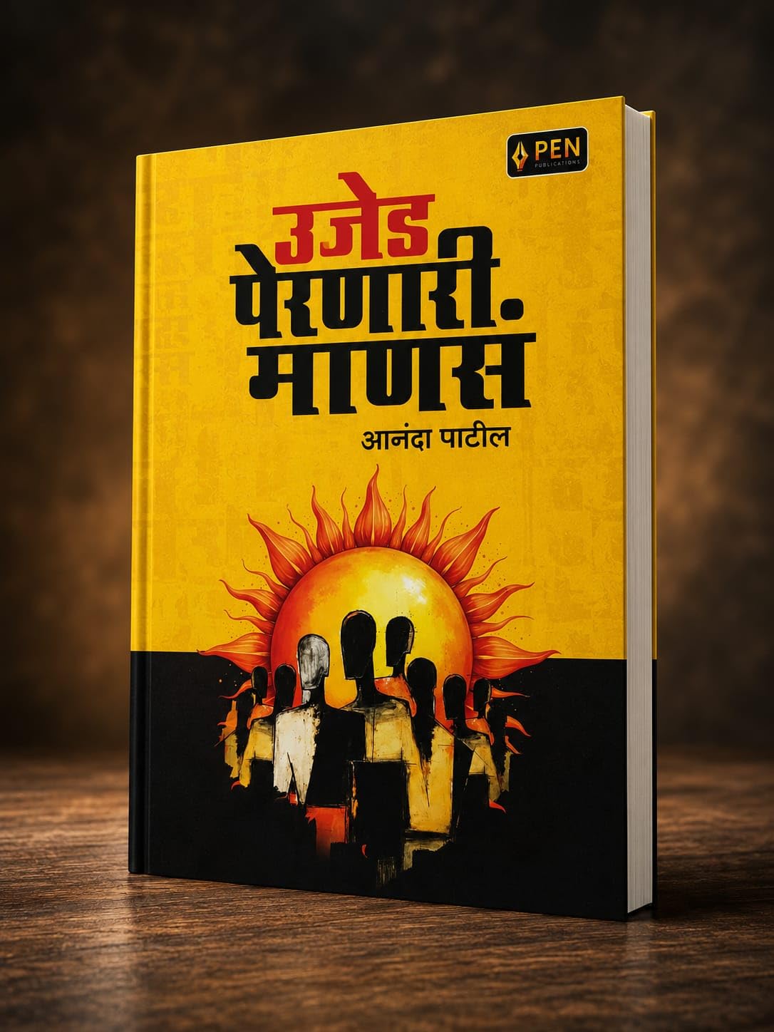 Ujed Peranari Manasa By Anand Patil उजेड पेरणारी माणसं