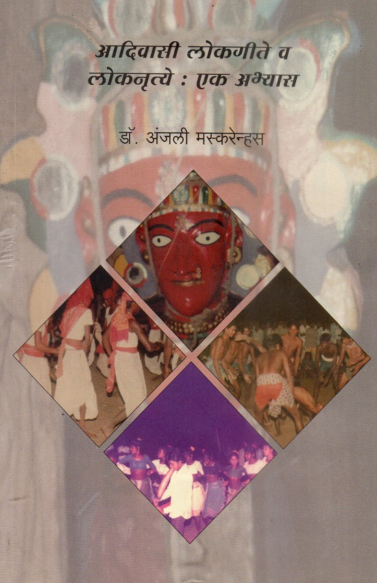 Adivasi Lokgite V Loknrutye-Ek Abhyas | आदिवासी लोकगीते व लोकनृत्ये-एक अभ्यास by Dr.Anjali Maskarenas | डॉ.अंजली मस्करेन्हस