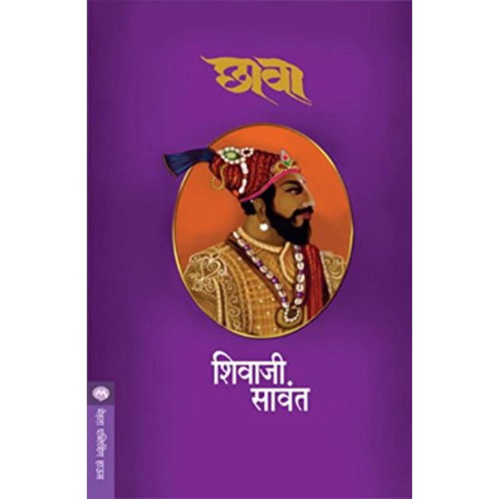 Chhava By Shivaji Sawant