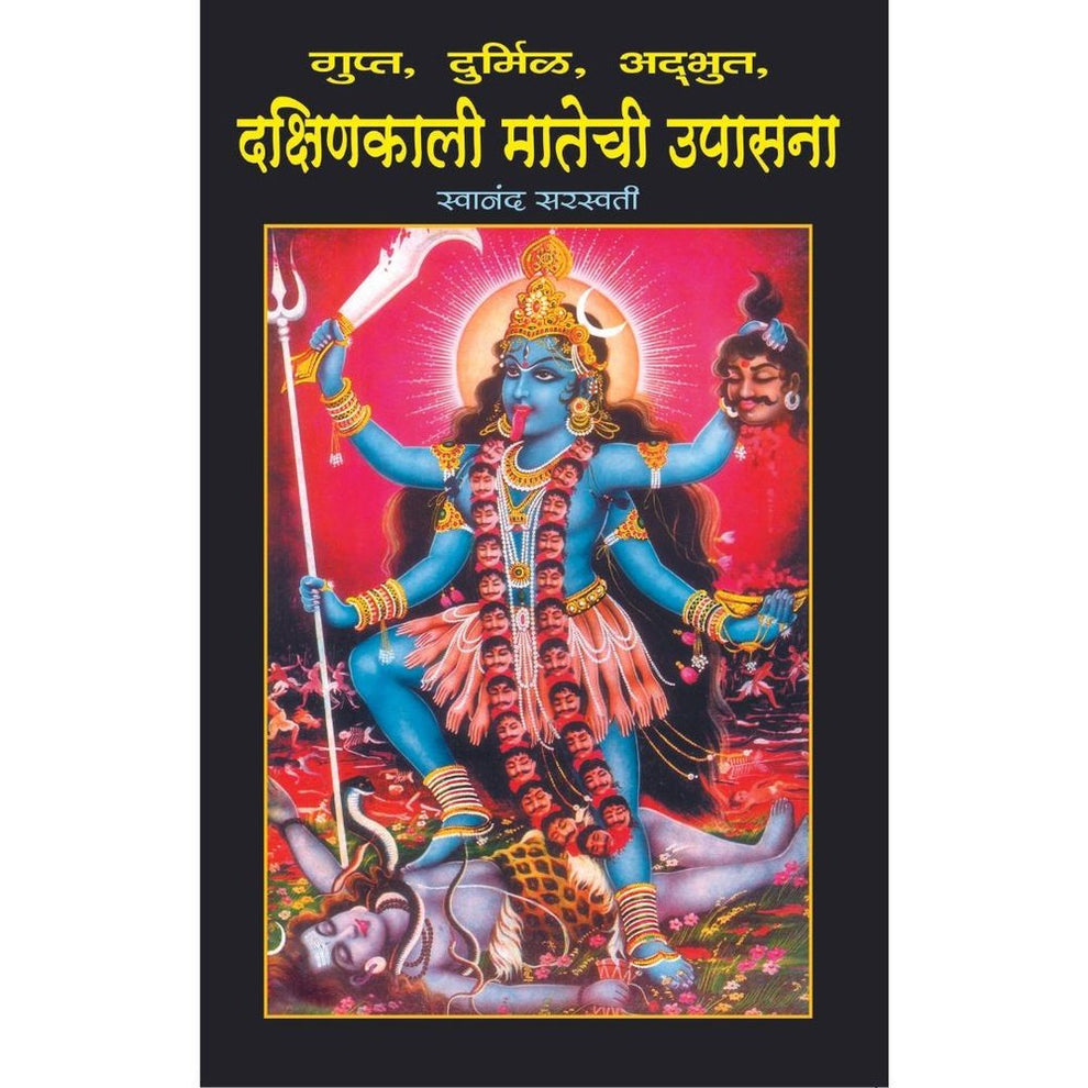 Dakshin Kaali Matechi Upasana By Swanand Saraswati