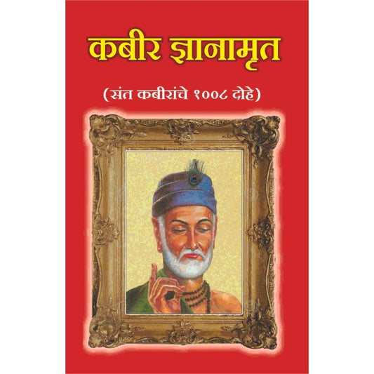 Kabir Dnyanmrut By S. H. Joshi