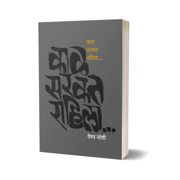Pimpalpan - Part 10 पिंपळपान -भाग 10